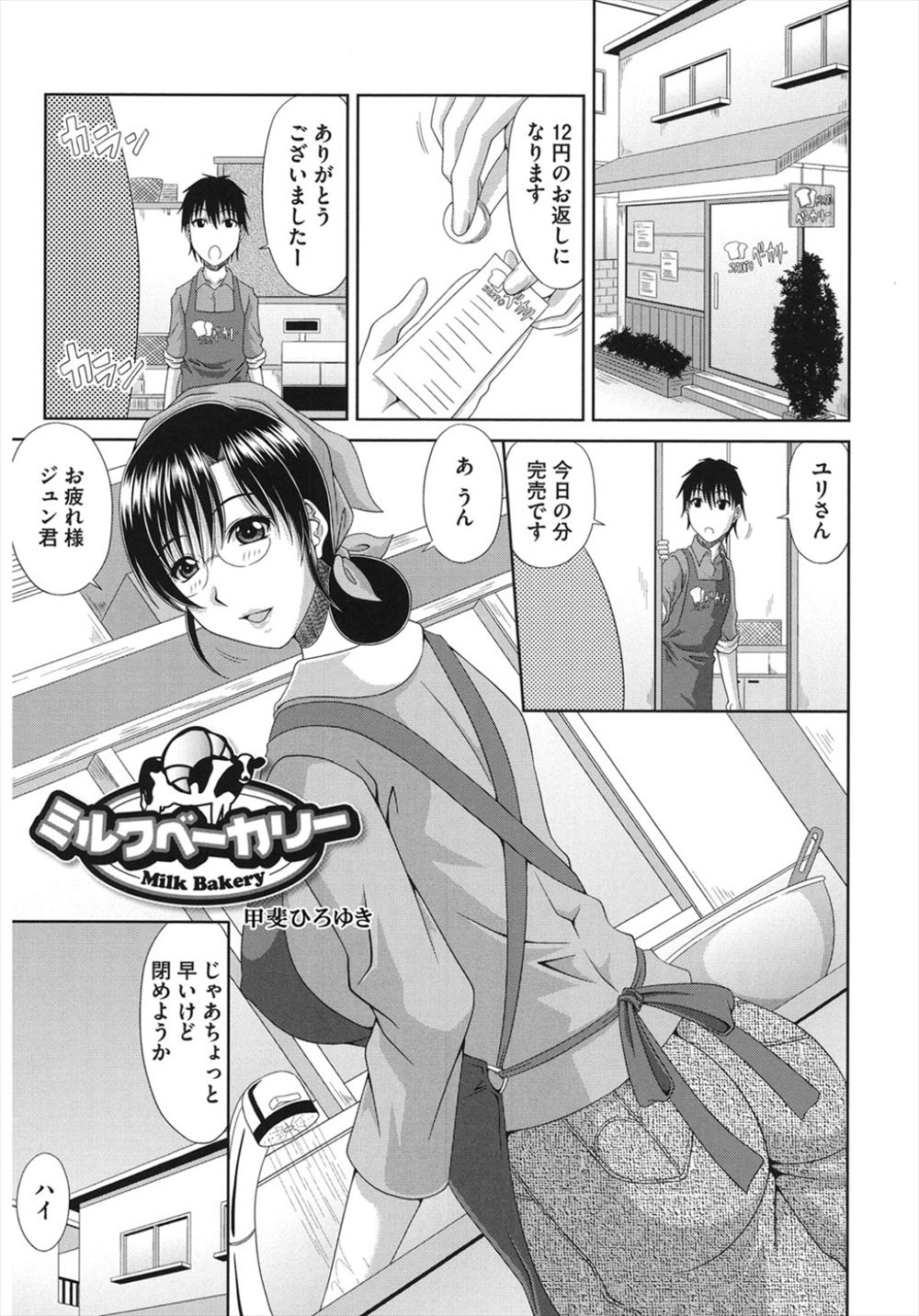 【エロ漫画】巨乳美人なバイト先のパン屋の店長にパンに入れる母乳を搾ってほしいと言われ、中出しセックスしながら母乳を撒き散らす男ｗ