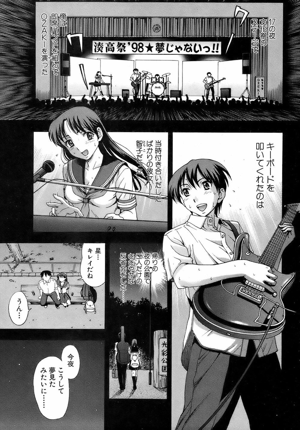 【エロ漫画】もう30手前なのにいまだに音楽を諦められない彼氏に初めて自分から生挿入を促し危険日だと告げて選択を迫る彼女！