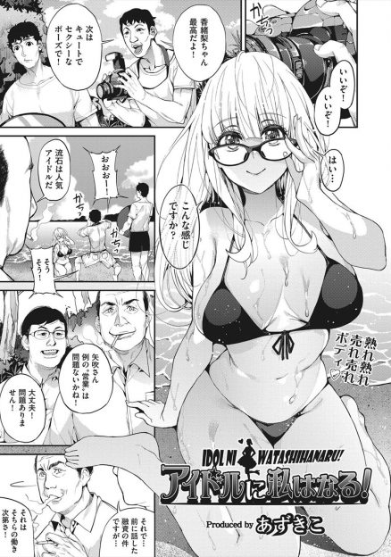 【エロ漫画】人気の巨乳美少女グラビアアイドルがプロデューサーにだまされ変態スポンサーたちの餌食にされひたすら犯され壊されてしまう！