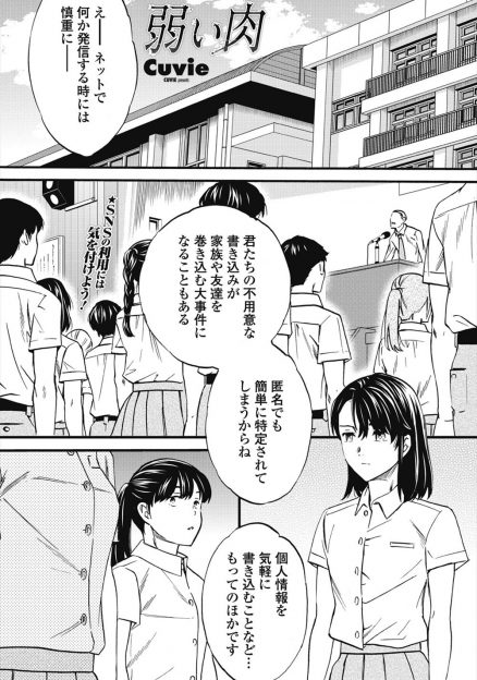 【エロ漫画】母親が再婚して貧乏から抜け出すことができたけど、母親がいない時に義父に好き放題犯されているJK！