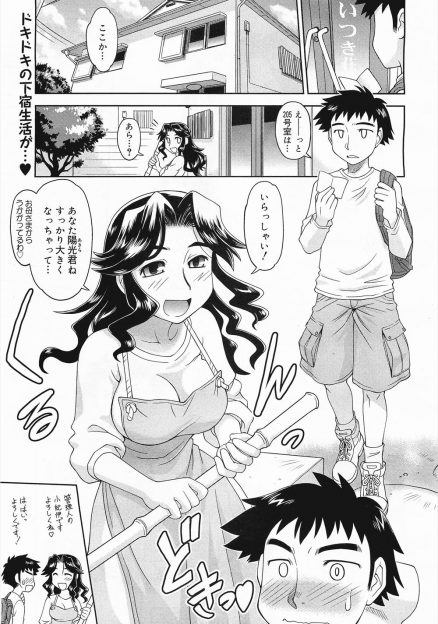 【エロ漫画】引っ越してきたばかりの童貞男が管理人さんの部屋に契約書を持っていくと売春していて、殴られ気絶した童貞男が中出し逆レイプで口止めされる！