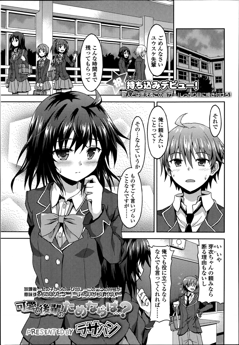 【エロ漫画】おとなしくてかわいい後輩に女装させられた男子が、理想のお姉さまと抱きついてくる後輩に押し倒され中出し逆レイプで童貞を奪われる！