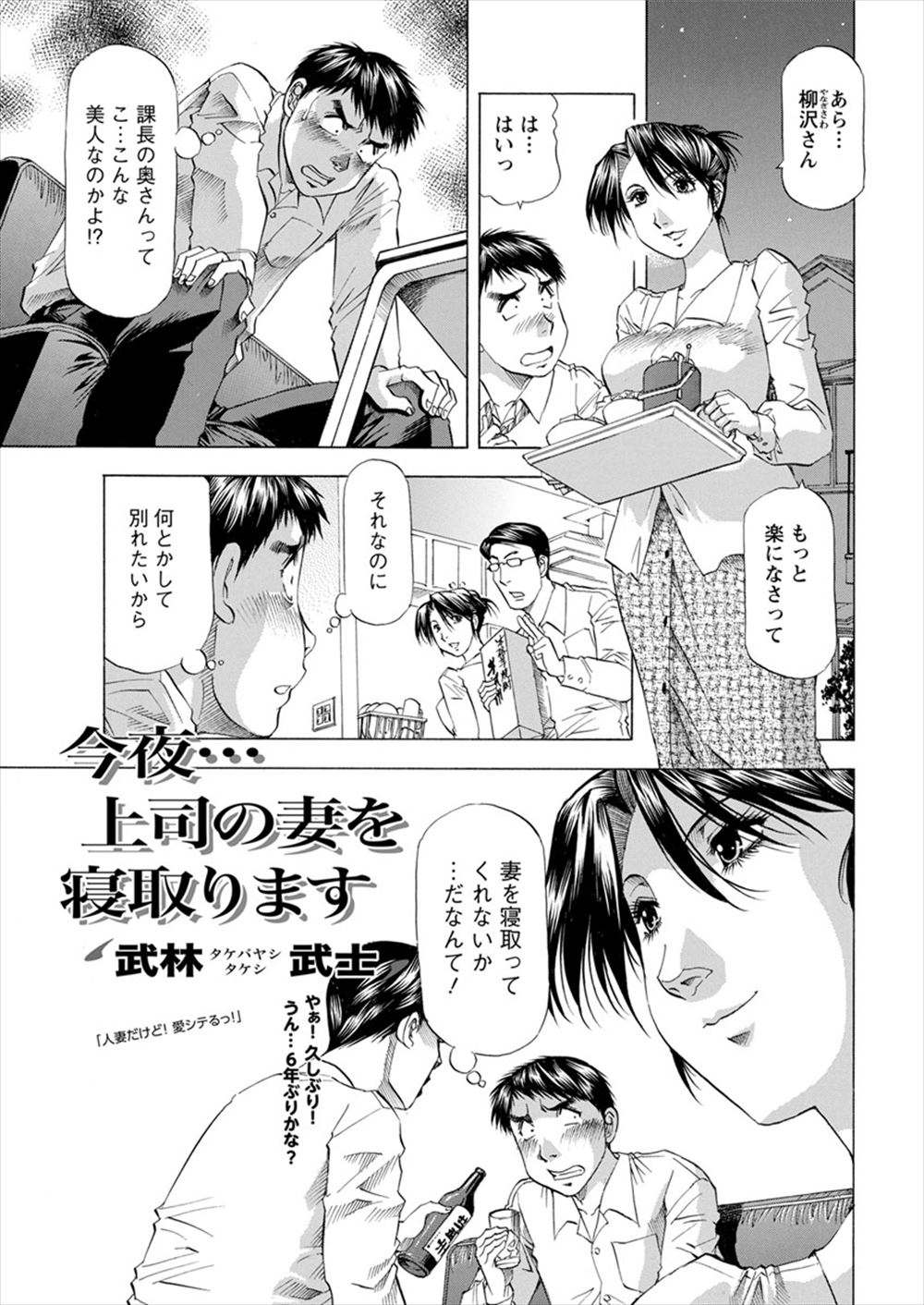 【エロ漫画】別れたいから嫁を寝取ってくれと上司から頼まれた男が、上司の企みに気づいていた巨乳美人な奥さんのほうから誘われNTR中出しセックスしたった！