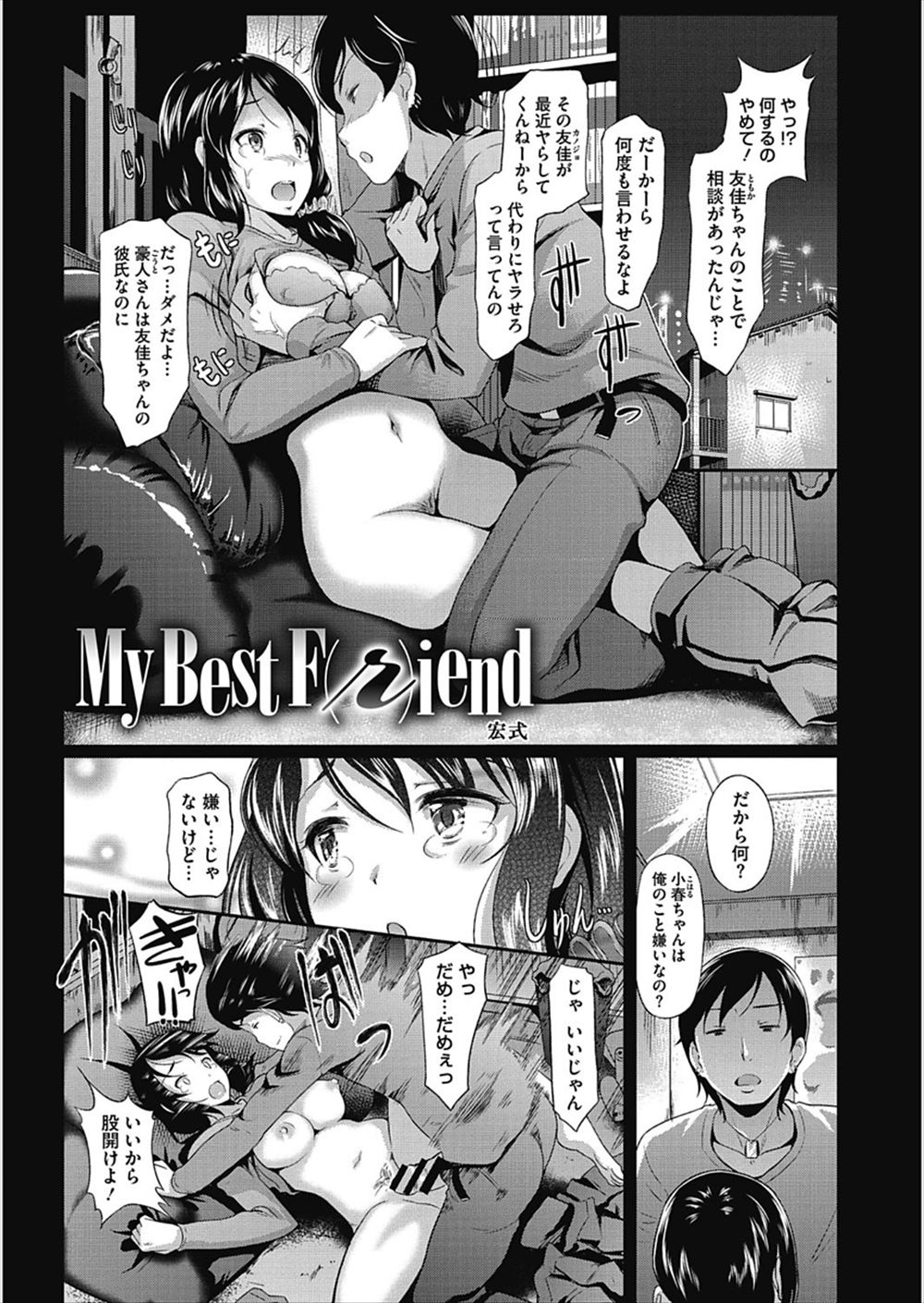 【エロ漫画】親友の彼氏にレイプされた上に親友から寝取ったクズ女だと言われ、さらに知らない男たちに集団レイプされて壊れてしまう巨乳女子！