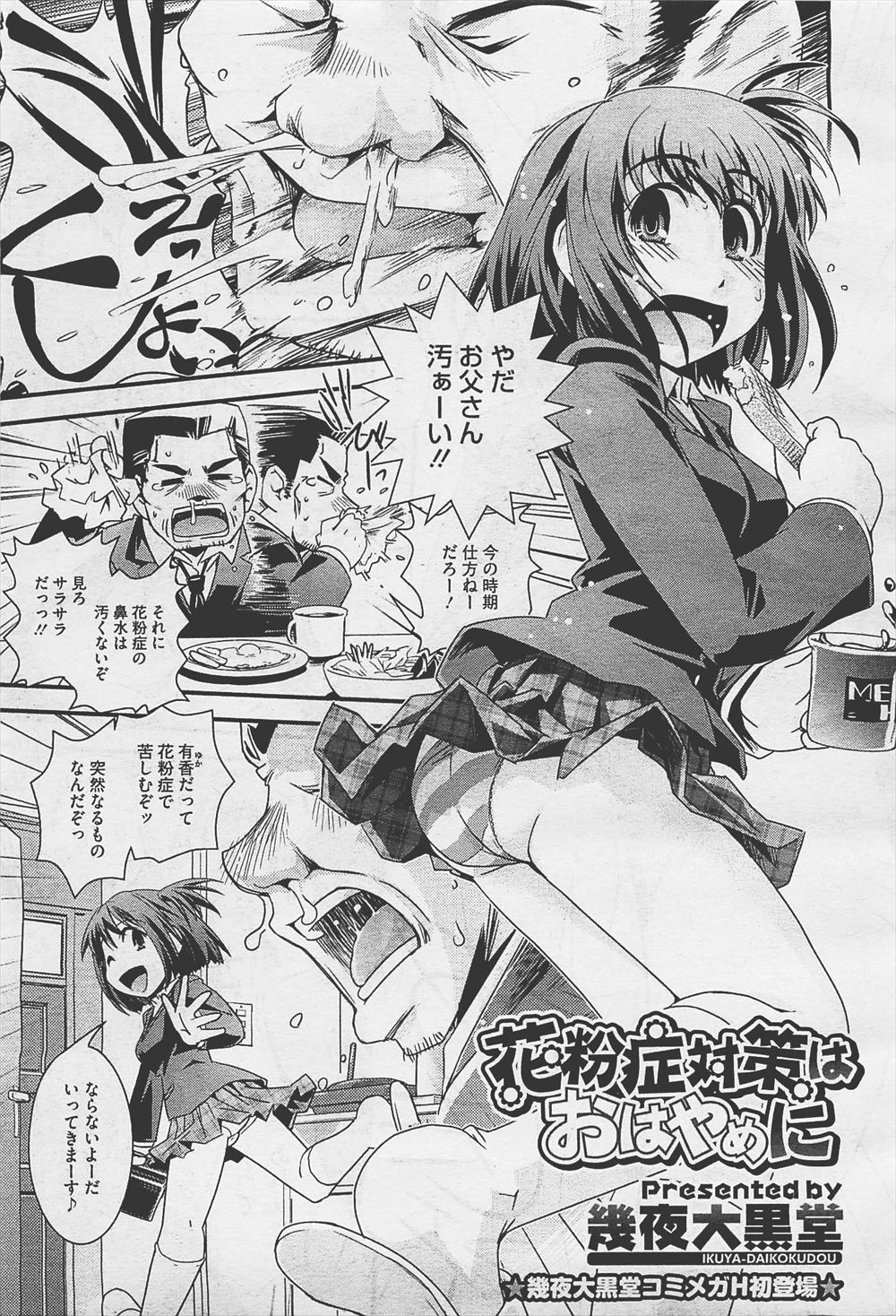 【エロ漫画】まん汁がとまらなくなる花粉症にかかり病院にやってきたJKがちんこにたっぷりとクスリを塗った医者に処女を奪われながら女医にペニバンでアナル処女も犯され悶絶昇天ｗ