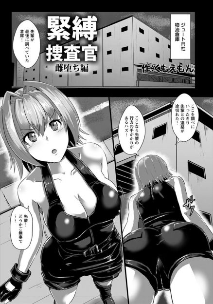 【エロ漫画】連絡が途絶えた先輩捜査官を探しにきた後輩も捕まってしまいひたすら陵辱され続け壊されてしまう二人！