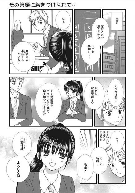【エロ漫画】隣の席の美少女に一目惚れした男子が、彼女が好きな先輩の目の前で彼女を中出しレイプする妄想をしながらオナニーｗ