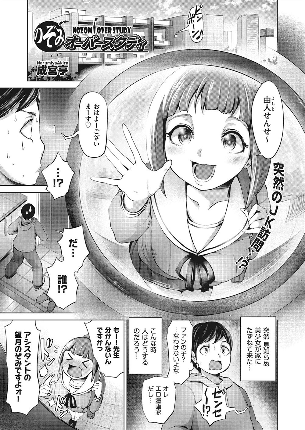 【エロ漫画】エロ漫画家志望でエッチに興味津々なおデブJKをアシスタントに雇ったがダイエットをして巨乳美少女に変身した彼女の処女をもらい毎日のようにやりまくっている件♪