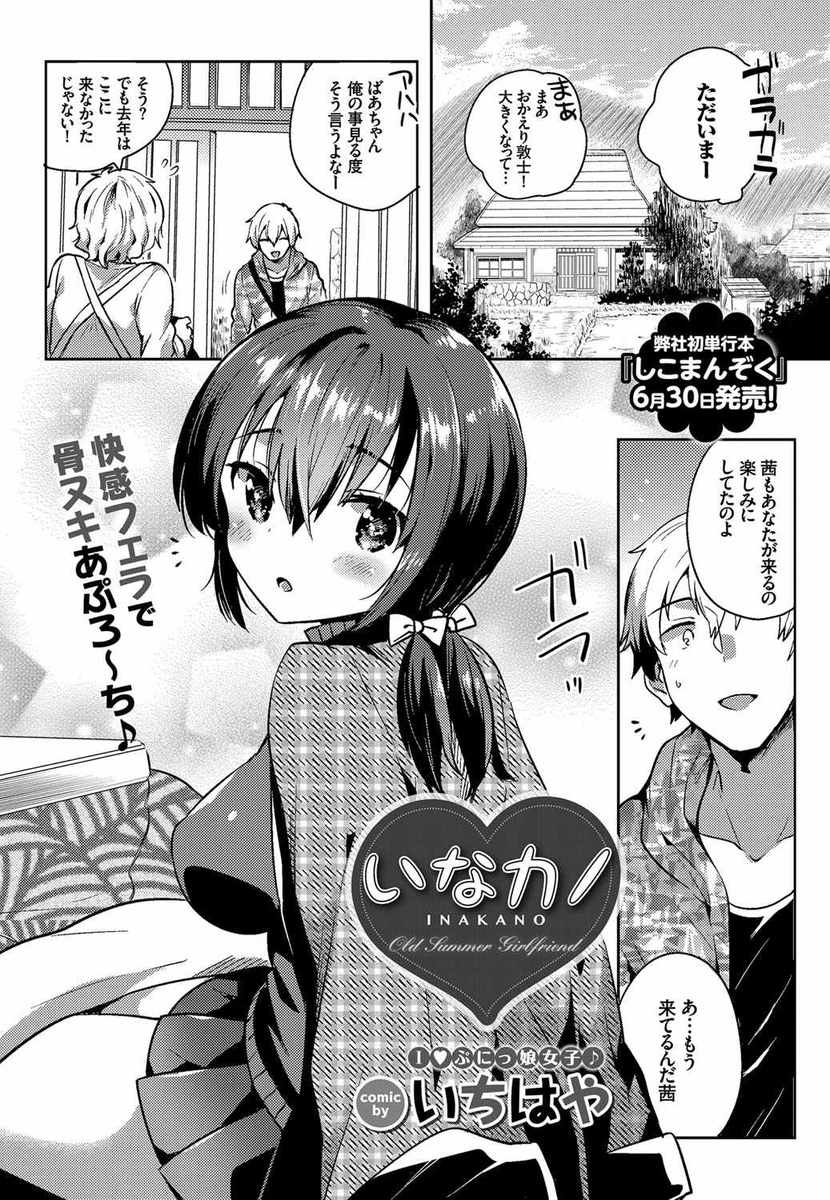 【エロ漫画】久しぶりに再会したいとこがすっかり巨乳美少女に成長していてフェラをされ迫られ処女マンコに中出ししたった！