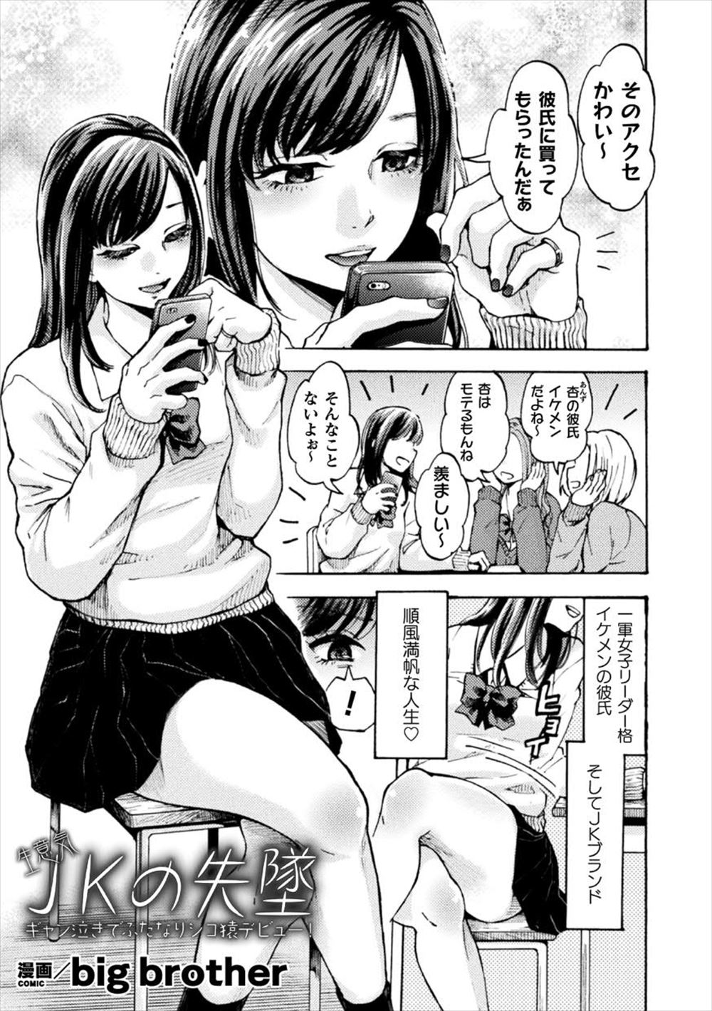 【エロ漫画】カースト最上位の美少女JKがカースト再会の童貞男子たちに魔法で巨根包茎ちんこを生やされ、中出しレイプされながらちんこをオナニーする手が止まらず堕ちていく！