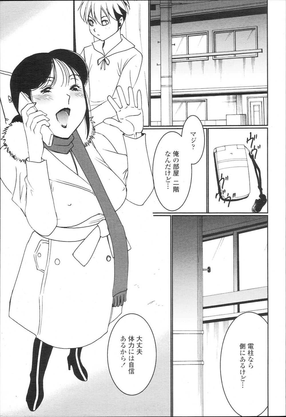 【エロ漫画】勉強をしていたら電柱をつたい押しかけてきた同級生の母親に夜這いされるが、逆に危険日マンコを犯しイカせまくる少年！