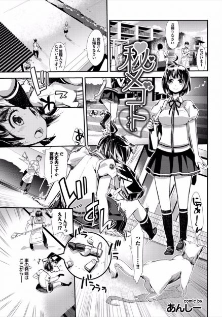 【エロ漫画】マンションの管理人に野外オナニー大好きな巨乳美少女JKが見つかり調教され、処女なのにみずから管理人のちんぽを求め中出しセックスしてしまう！