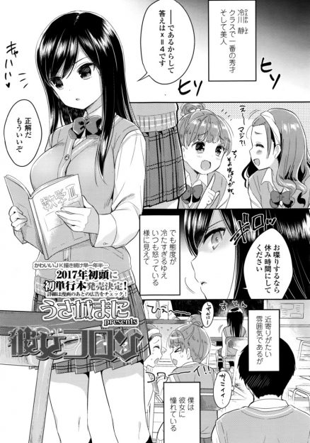 【エロ漫画】クラス一の美少女だけどクールすぎて近寄りがたいクラスメイトのニオイを嗅ぎすぎて倒れた男子が保健室で目を覚ますと彼女に逆レイプされていた件！？