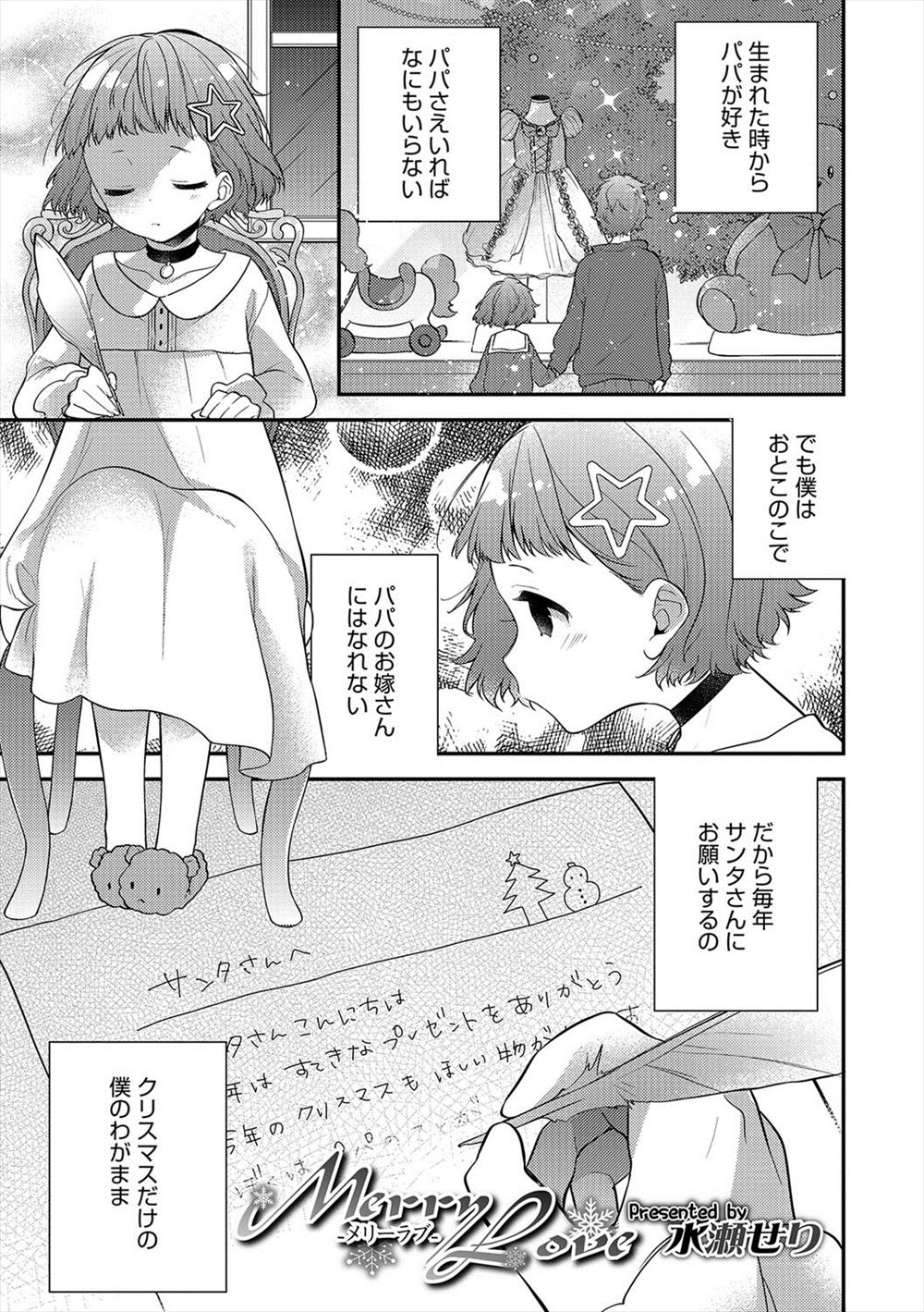 【エロ漫画】クリスマスでサンタさんにもらったオナホの使い方を父親に教えてもらいながらアナルセックスされ悶絶する男の娘！