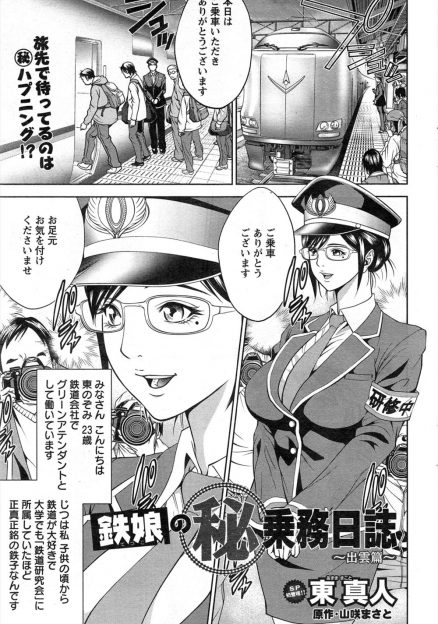 【エロ漫画】鉄オタ男が寝台列車でシャワーを浴びていたら水しか出ず巨乳美人アテンダントに修理してもらいながらオナニーしていたら中出しセックスまでしてもらった件♪