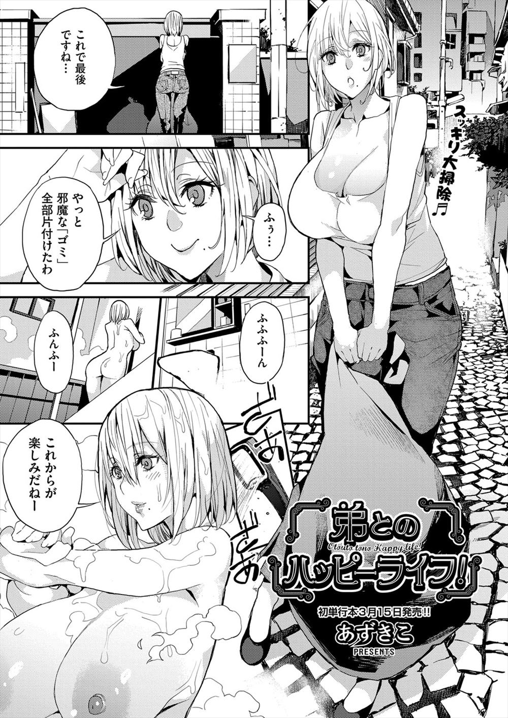 【エロ漫画】邪魔者を排除した爆乳姉が大好きなショタ弟と二人きりになった家でちゃんと約束を守って一週間オナ禁していた弟の童貞を奪い中出し近親相姦！