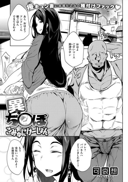 【エロ漫画】ホームステイしている黒人の巨根留学生と不倫している爆乳主婦が濃厚な精子を何度も放出する留学生の子供を妊娠してしまう！