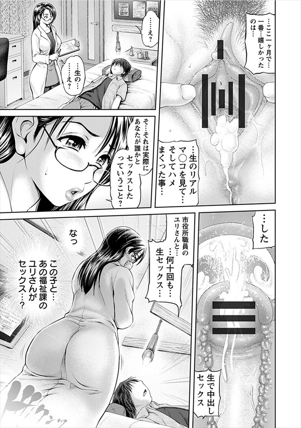 【エロ漫画】催眠術を使い引きこもりの少年が市役所の職員とセックスしまくっていることを知った巨乳カウンセラーがムラムラしてきて少年にアナルセックスをさせてストレス発散ｗ