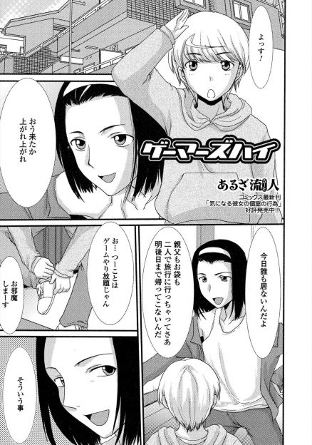 【エロ漫画】エロゲをやってたらなぜか友達が巨乳美少女に女体化してしまい身体検査をするために友達を全裸にして処女を奪ったったｗ