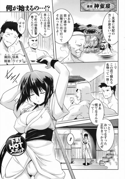 【エロ漫画】年配しかいない田舎の温泉旅館のオーナーの巨乳美女が跡継ぎがほしいけど相手がいなくて悩んでいると言われ、取材できた若い記者が告白していちゃラブ子作りセックス♡