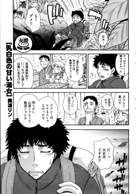 【エロ漫画】山奥の温泉に取材に向かっていた男が遭難してしまうが現在休業中だという温泉旅館の巨乳美人女将に助けられ、一人で寂しかったのか美人女将に露天風呂で誘われていちゃラブ中出しセックスしたった♪