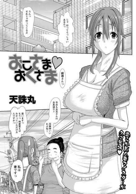 【エロ漫画】背がちっちゃくて子供扱いされている巨乳主婦がりっぱな武器を活かせと言われエロ下着で旦那に迫りパイズリからいつもより激しくいちゃラブエッチしてもらった/