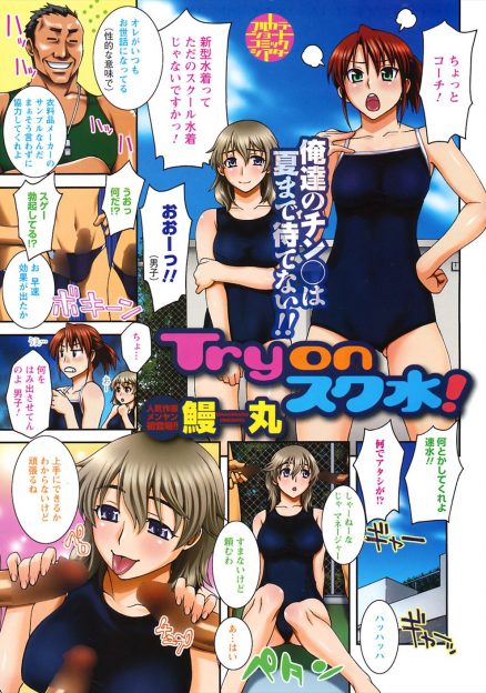 【エロ漫画】スク水のサンプルを着せられた水泳部の女子部員たちを見て男子たちがフルボッキしてしまい、このままじゃ練習にならないので性欲処理させられる女子部員たちｗ