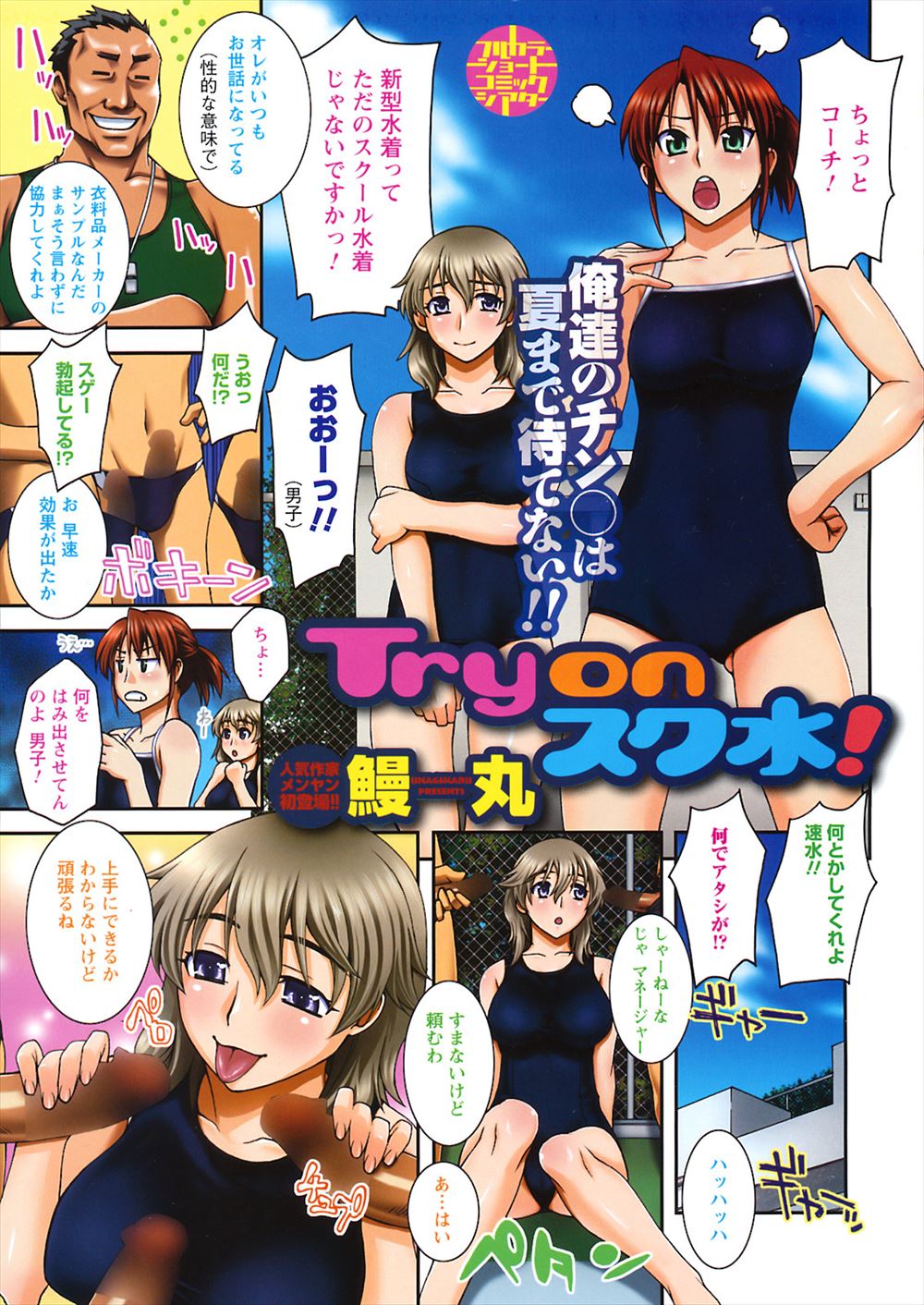 【エロ漫画】スク水のサンプルを着せられた水泳部の女子部員たちを見て男子たちがフルボッキしてしまい、このままじゃ練習にならないので性欲処理させられる女子部員たちｗ