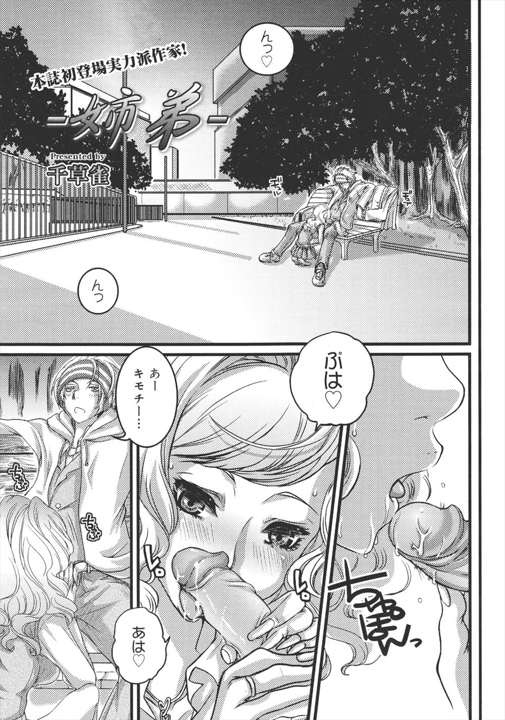 【エロ漫画】いつも無表情な巨乳美人な姉がAVを見ながらまんこを濡らしている姿を見た弟が興奮して襲いかかり中出しレイプしてしまう！