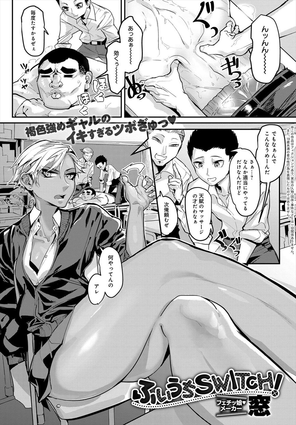 【エロ漫画】マッサージが上手いと噂の男子を保健室に連れ込んで中出し逆レイプして悶絶昇天する巨乳黒ギャルJK！