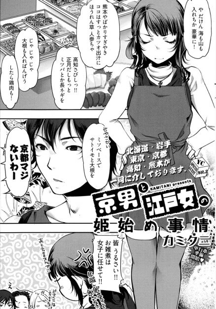 【エロ漫画】いつもケンカばかりしている京男と江戸女の男女が初詣に行くために着物の着付けをしているときにお互い発情し姫初めして結ばれる！
