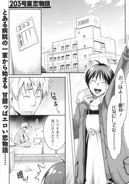【エロ漫画】自分をかばって入院した幼なじみがオナニーしている姿を見てしまった女子がオナニーの手伝いをして処女を奪われるｗ