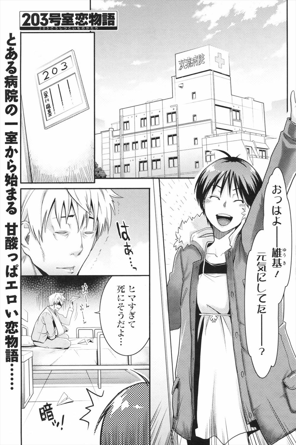 【エロ漫画】自分をかばって入院した幼なじみがオナニーしている姿を見てしまった女子がオナニーの手伝いをして処女を奪われるｗ