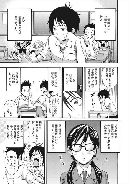 【エロ漫画】地味で真面目で優等生そうな友達の姉に家庭教師を頼んだらいつのまにか美少女ギャルデビューしていて性教育された件ｗ