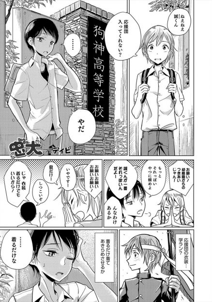 【エロ漫画】幼なじみからしつこく応援団に入ってほしいと言われた男子がなぜかチアのユニフォームを着せられ幼なじみにアナルを開発され悶絶昇天ｗ