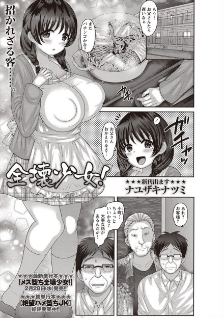 【エロ漫画】借金をしてパチンコをしていたクズな父親に売られてしまった爆乳美少女JKが借金取りにわがままボディを抱かれ処女を奪われてしまう！