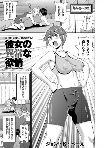 【エロ漫画】レスリング部を引退しても後輩たちを指導している元カリスマキャプテンだが、本当の目的はマネージャーをしている彼氏との練習後の変態セックスだったｗ