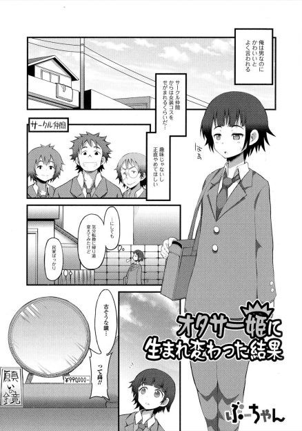 【エロ漫画】かわいいと言われるのが嫌だった女顔をした少年がなぜか巨乳美少女に女体化してしまい、友達にかわいいと言われるのがうれしくて処女を捧げてしまうｗ