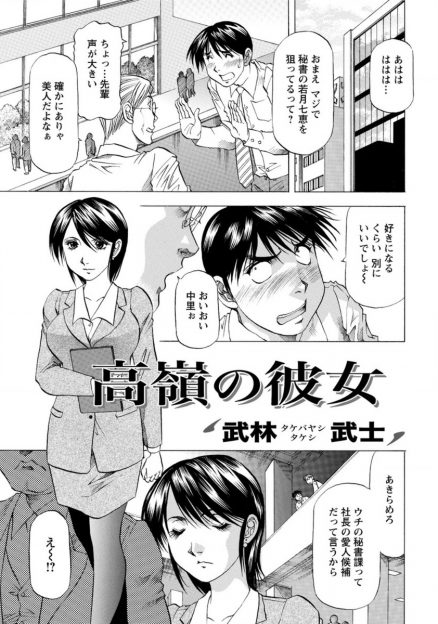 【エロ漫画】高嶺の花で周りから無理だとバカにされていたサラリーマンが、巨乳美人秘書とまさかの両思いで念願のいちゃラブ中出しセックス♡