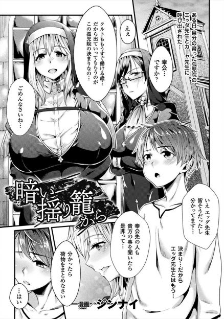 【エロ漫画】孤児院から出ていくことになったショタがなぜか地下室に連れて行かれ爆乳シスターたちにひたすらアナルを開発＆調教され変態オヤジのもとに売り飛ばされるショタ！