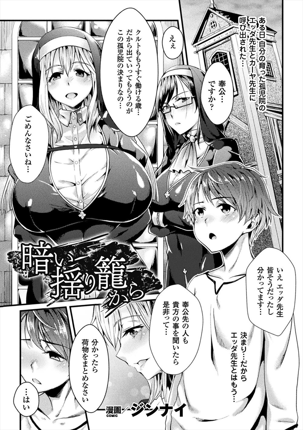 【エロ漫画】孤児院から出ていくことになったショタがなぜか地下室に連れて行かれ爆乳シスターたちにひたすらアナルを開発＆調教され変態オヤジのもとに売り飛ばされるショタ！