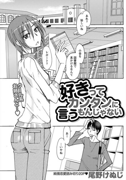 【エロ漫画】筆下ろししてくれた童貞キラーな先輩をいまだに追いかけている大学生が女友達から告白され中出しセックスしたった！