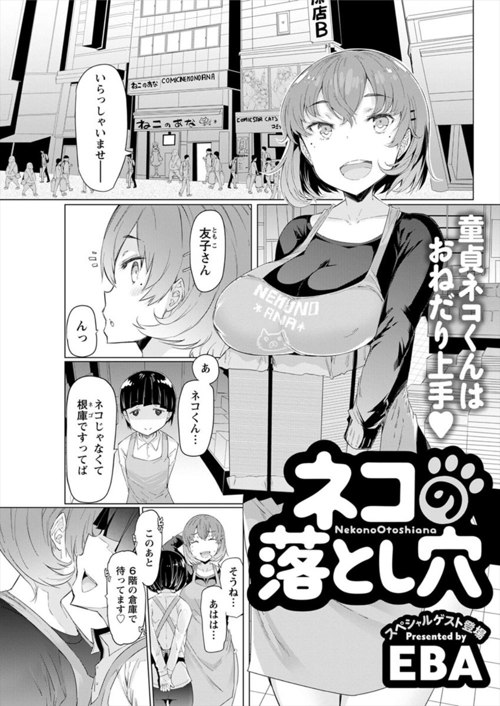 【エロ漫画】かわいい童貞少年のファーストキスを酔った勢いで奪ってしまった巨乳主婦が毎日のようにキスを迫ってくる少年に襲われ童貞ももらってしまう！