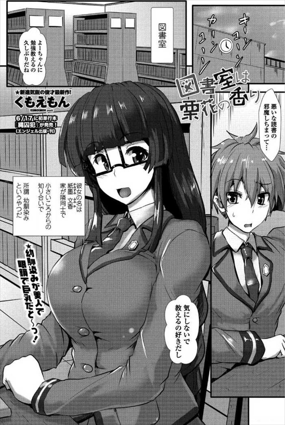 【エロ漫画】本を読んでいると本の世界に入り込んでしまう巨乳美少女JKが古事記のちょっと過激なシーンで暴走してしまい幼なじみを中出し逆レイプしてしまうｗ