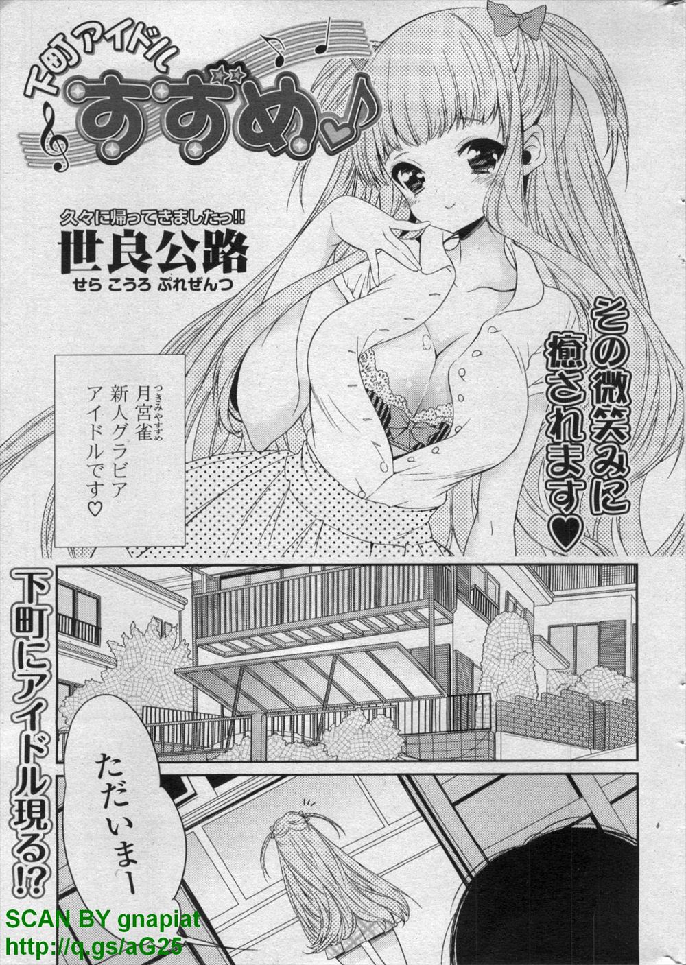 【エロ漫画】グラビアアイドルになった妹がビッチ系のファッションとメイクで売り出されているのを見てこんなの違うとピッチピチな白スク水を妹に着せて中出し近親相姦をする兄ｗ