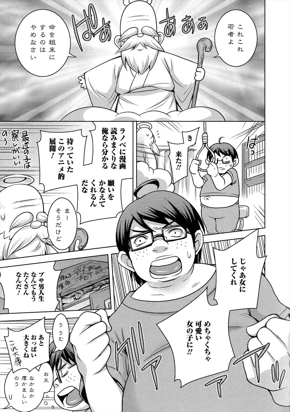 【エロ漫画】巨乳美少女に女体化したいじめられっこのキモデブ男が、自分をいじめていた男が告白してきたのでめちゃくちゃにして捨ててやろうとしたら、処女マンコをめちゃくちゃに犯され落とされてしまうｗ
