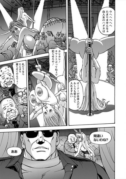 【エロ漫画】地下クラブで敏腕な潜入捜査官がつかまってしまい、ステージに上げられて公開レイプされめちゃくちゃに陵辱される！