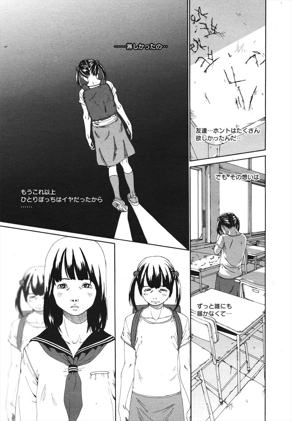 【エロ漫画】ずっといじめられていたJCがレイプされ処女を奪われるが、一人になるのが怖くて自分を求めてくれたクラスメイトにすがりつき肉便器に堕ちていく！