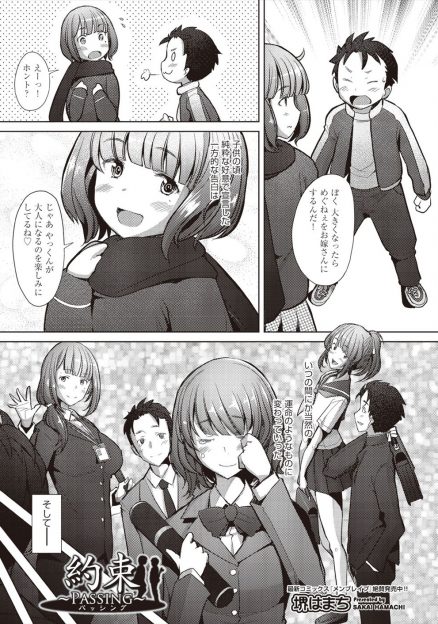 【エロ漫画】小さい頃にした結婚の約束をずっと信じていた男が結婚式場の控室でウェディングドレス姿の巨乳美人な幼なじみをNTR中出しレイプ！