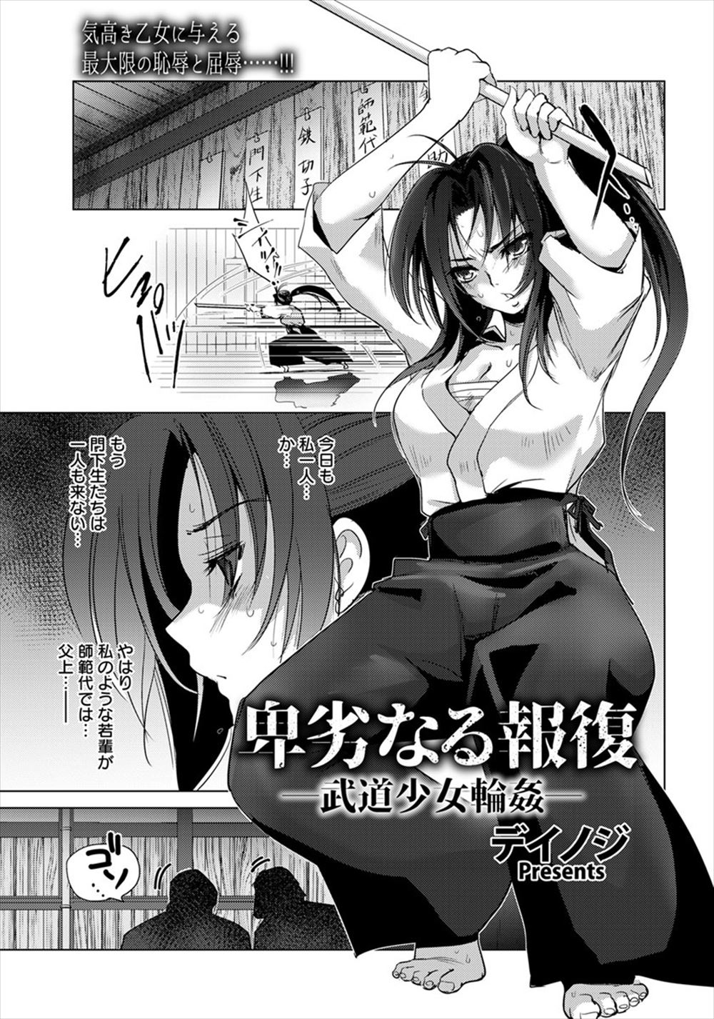 【エロ漫画】剣道道場の娘の巨乳美少女JKが前にしつこくナンパして打ちのめした男たちに集団レイプされて処女マンコに何度も中出しされてしまう！